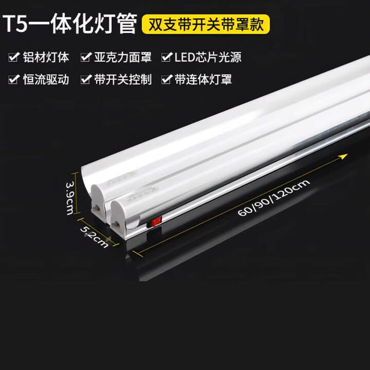 一体化led灯管T5超亮0.3米日光灯t8灯条家用全套节能支架光管1米 T5-双支开关带罩0.6米12w-白光【图片 价格 品牌 报价】-京东