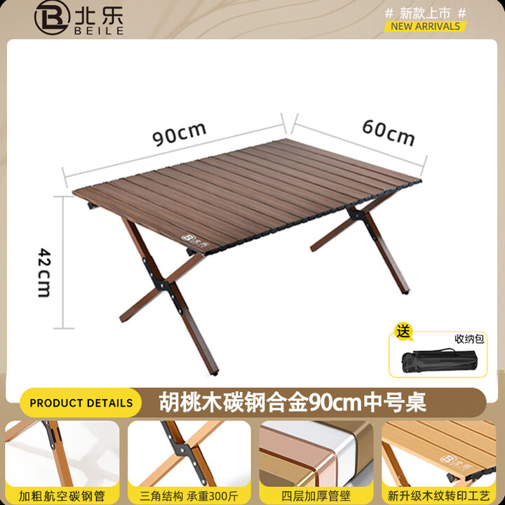 北乐户外便携式露营蛋卷桌可折叠桌椅子野餐摆摊桌椅野营野炊装备套装 胡桃木色中号【90cm】