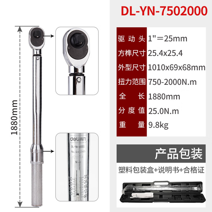 得力（deli）预置式扭力扳手重型机械式可调式快速汽修轮胎扭矩指针式套筒扳手 750-2000N.m DL-YN-7502000【图片 价格 ...