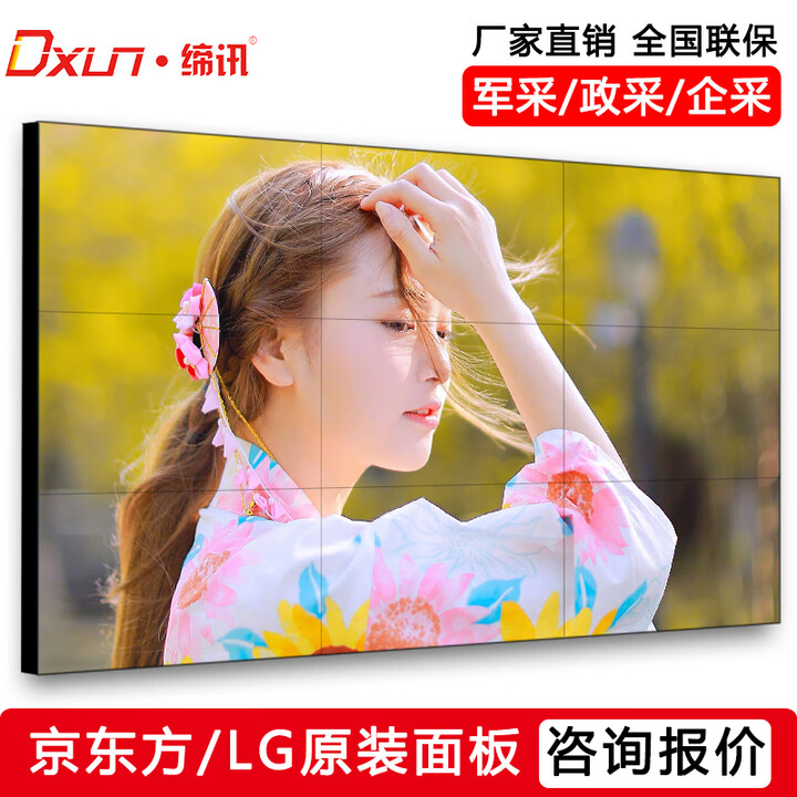 dxun缔讯 液晶拼接屏大屏幕 会议室电视墙监控显示器 拼接屏项目定制