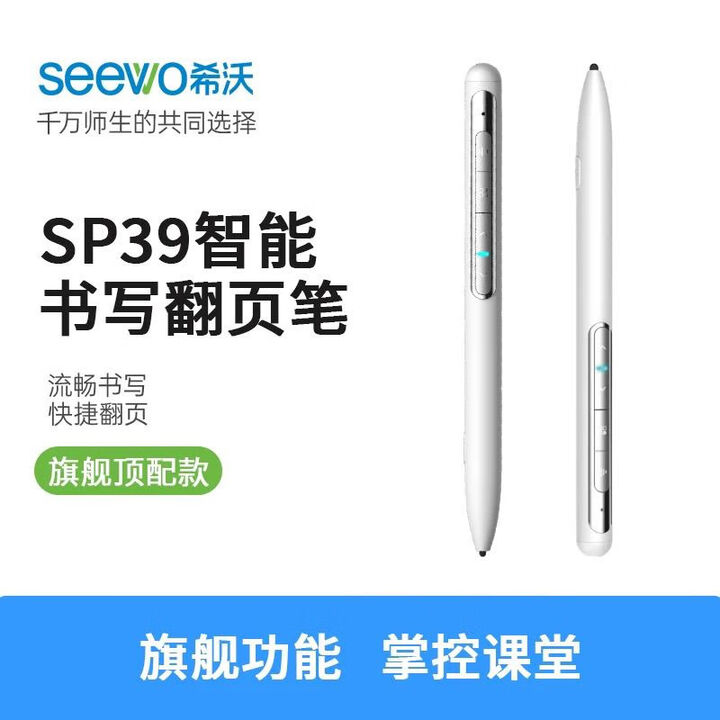 希沃seewo智能翻页笔SP39 触屏书写批注擦除支持蓝牙链接 白色 SP39