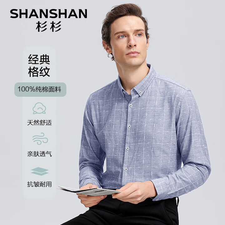 SHANSHAN杉杉爸爸生日礼物衬衫男春季商务长袖上衣男士通...