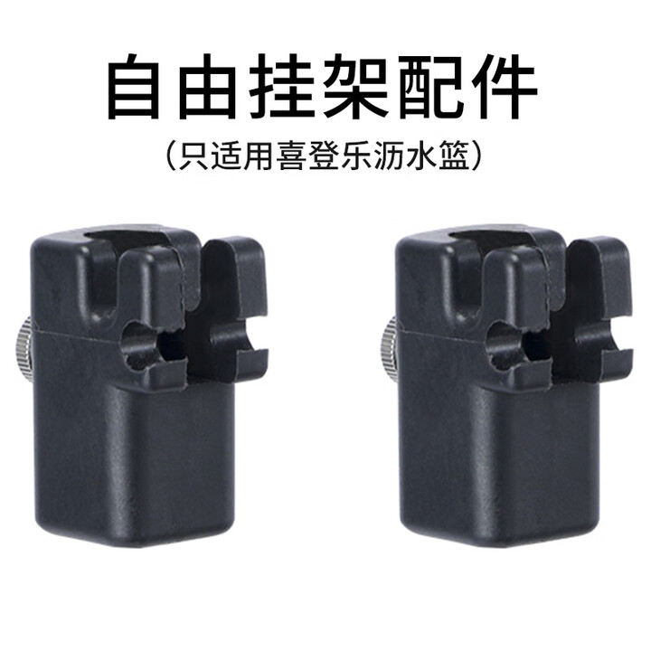 stanluck喜登乐户外IGT桌沥水篮架子自由挂架轻型灯杆桌上系统 自由挂架黑色配件