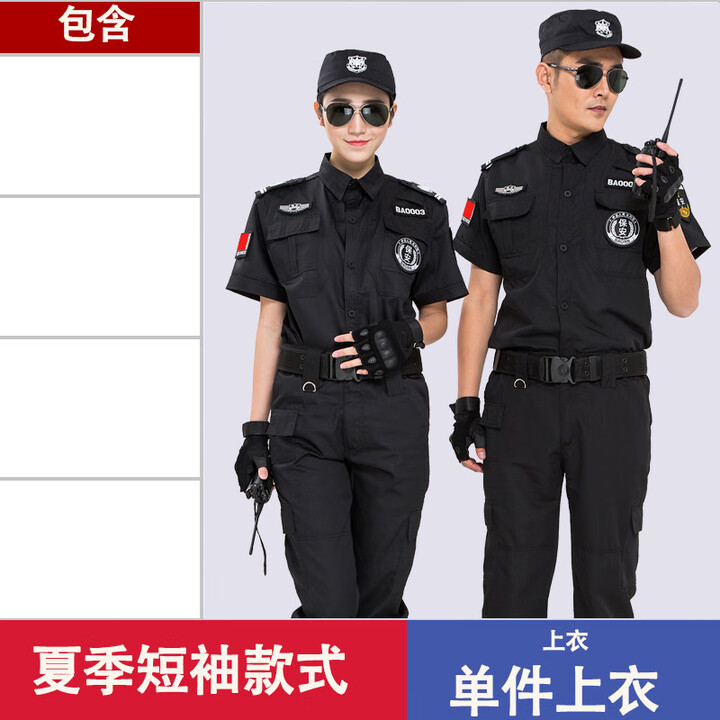 优吉龙夏季保安服长短袖套装男女款耐磨透气酒店安保商场执勤服可定制 夏款短袖单上衣 160【图片 价格 品牌 报价】-京东