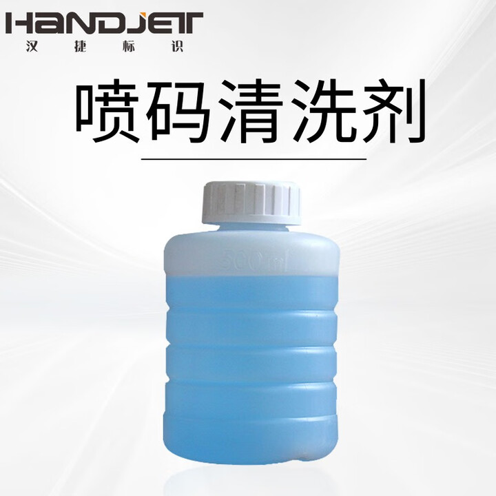 汉捷标识汉捷标识小字符喷码机配件 小字符清洗剂