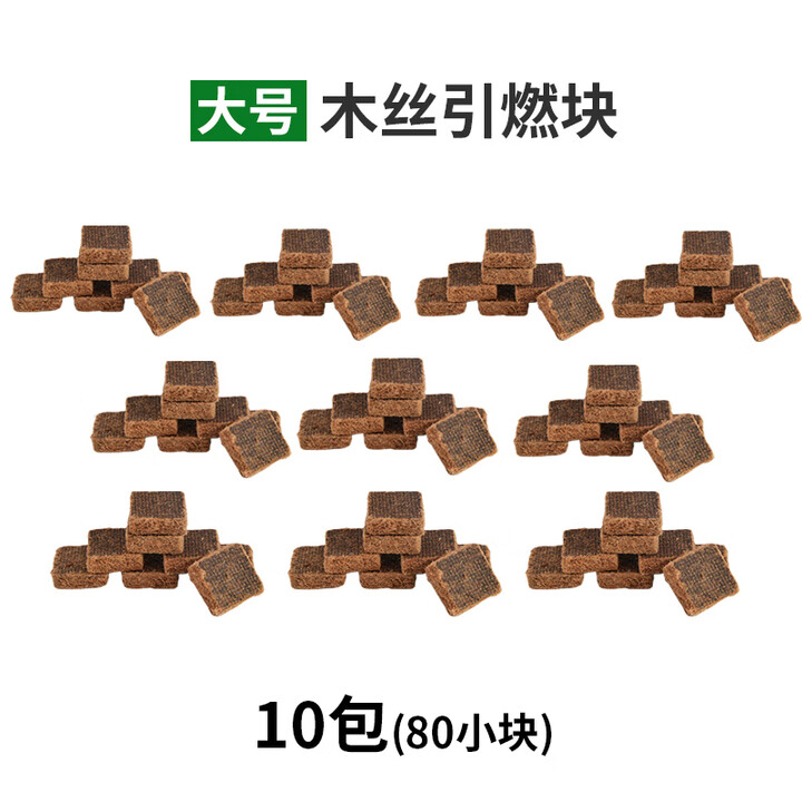 荒野猎人 WILD HUNTER木碳引火块固态木丝燃料烧烤点炭引火蜡块引炭块点碳助燃剂 大号 引火块10袋80块