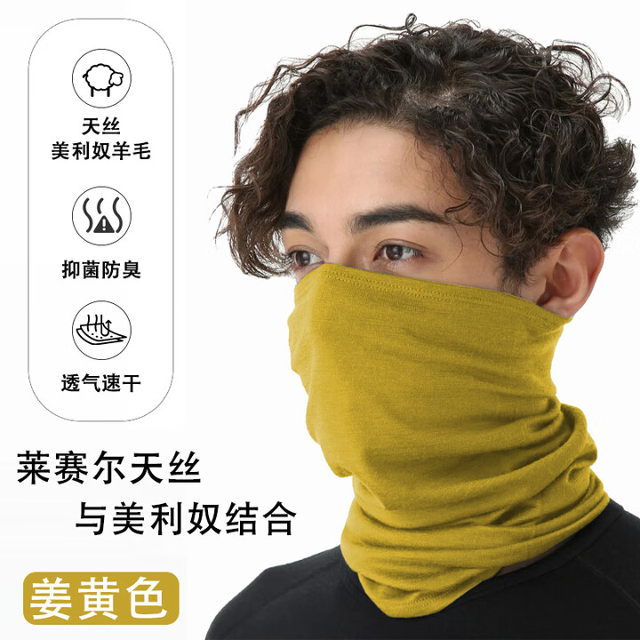 灰壳户外美利奴羊毛防晒面罩男女冰丝防晒围脖凉感透气舒适 无挂耳：姜黄(凉感天丝羊毛) 均码