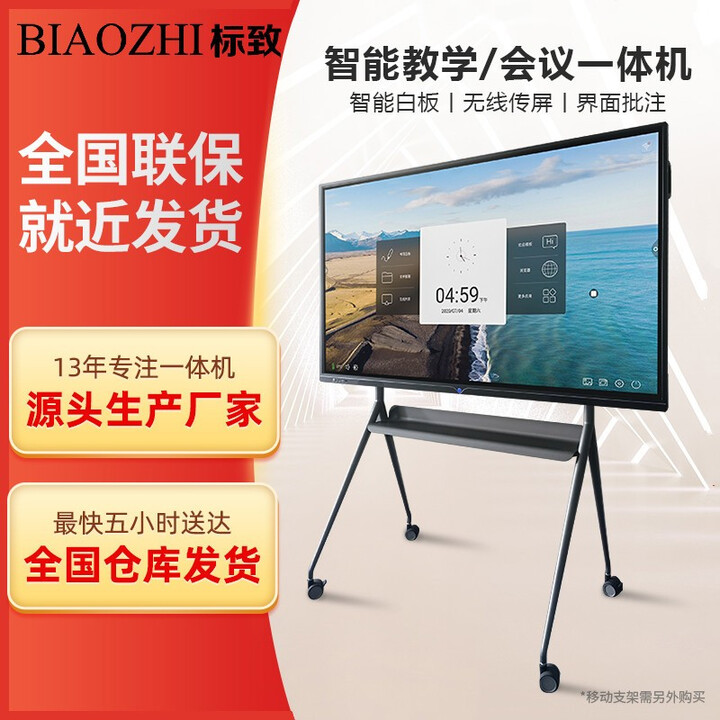标致 会议平板教育教学一体机触摸屏交互式电子白板多媒体视频会议办公大屏幕 86英寸 单系统（i3+8G+256G）