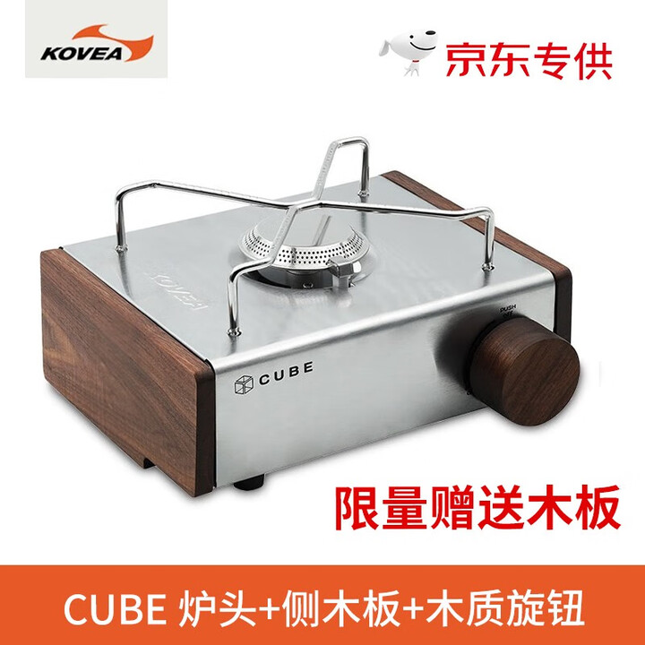 脉鲜KOVEA韩国科维亚迷你卡式炉 cube单炉+胡桃木木板