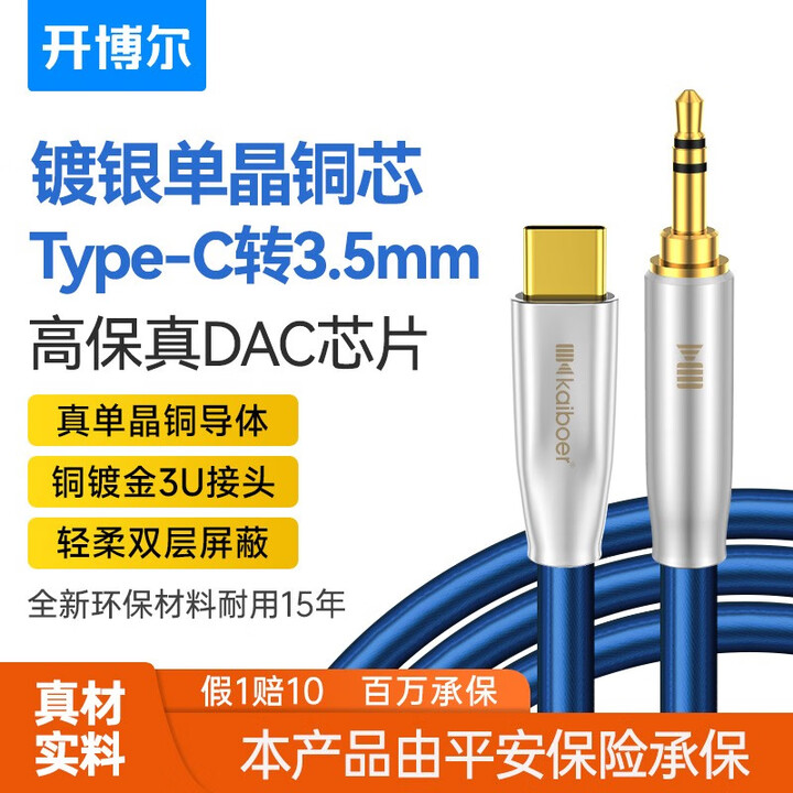 开博尔单晶铜镀银typec转3.5mm音频线3.5母头耳机转换头DAC线hifi音质AUX手机车用 Type-c转3.5mm(1米)【图片 ...