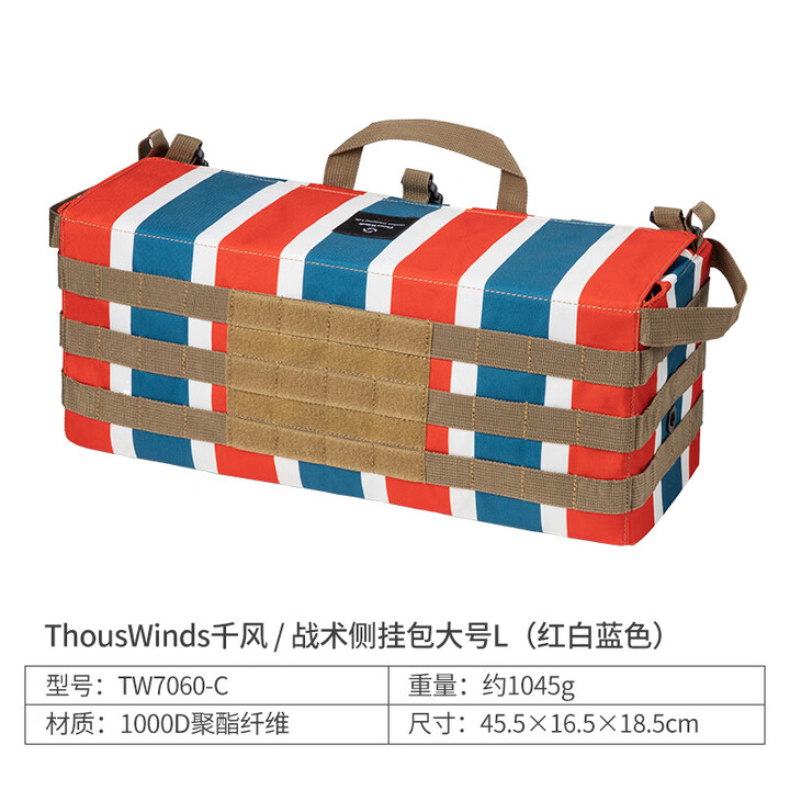 THOUS WINDS千风战术侧挂包户外露营装备野餐工具收纳杂物袋椅子扶手挂靠包 战术侧挂包大号L 红白蓝