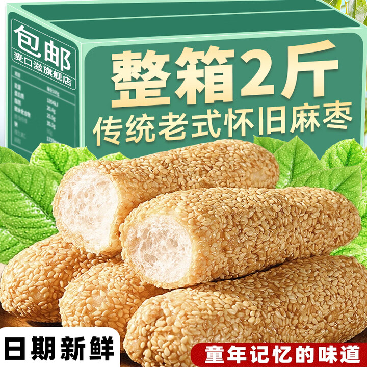 麦口滋传统老式麻枣花生芝麻枣芝麻棒手工糕点心福建特产零食食品整箱装 【超划算】麻枣-1000g(4袋)【图片 价格 品牌 报价】-京东