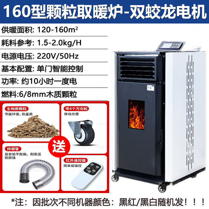 能师傅(送货上门)颗粒取暖炉全自动生物质燃料风暖节能环保商用自动除焦 160【可烧水】颗粒木材两用