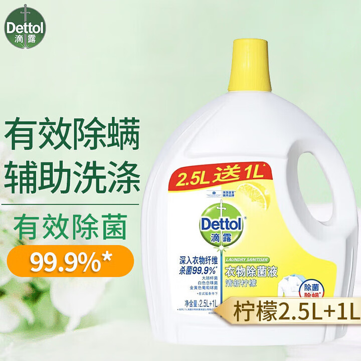 滴露衣物除菌液3.5L 衣服消毒液 杀菌除螨 柠檬2.5L+...