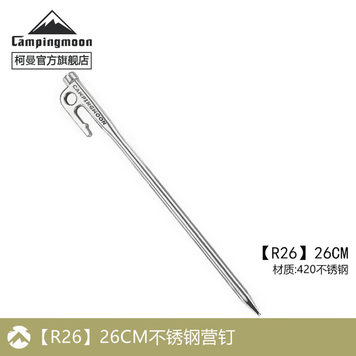 柯曼地钉帐篷钉天幕地钉户外露营420不锈钢地钉营钉科曼R30 【R26单支装】26CM