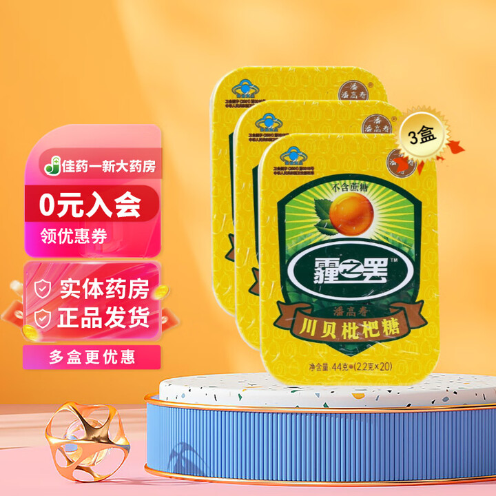 潘高寿 霾之罢川贝枇杷糖2