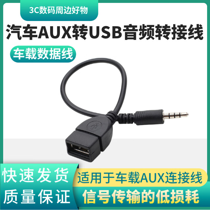 sancablecord汽车AUX转USB音频转接线U盘车载MP3 3.5mm公头接口转USB母OTG线 3.5公转USB母短线【图片 价格 ...