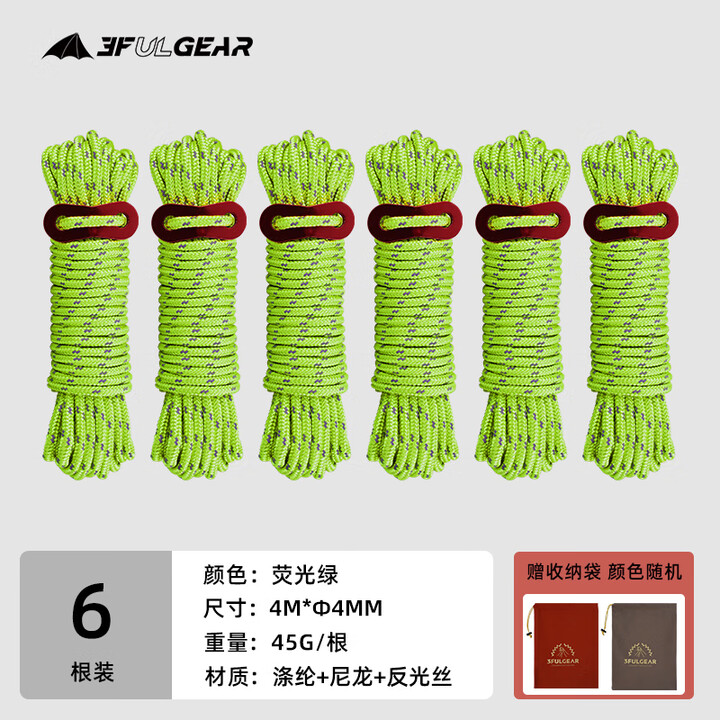 三峰出 2mm 4mm反光风绳天幕拉绳固定/帐篷风绳/地钉绳 20米送6个止动扣 4mm*4M*6根萤光绿赠送收纳袋一个