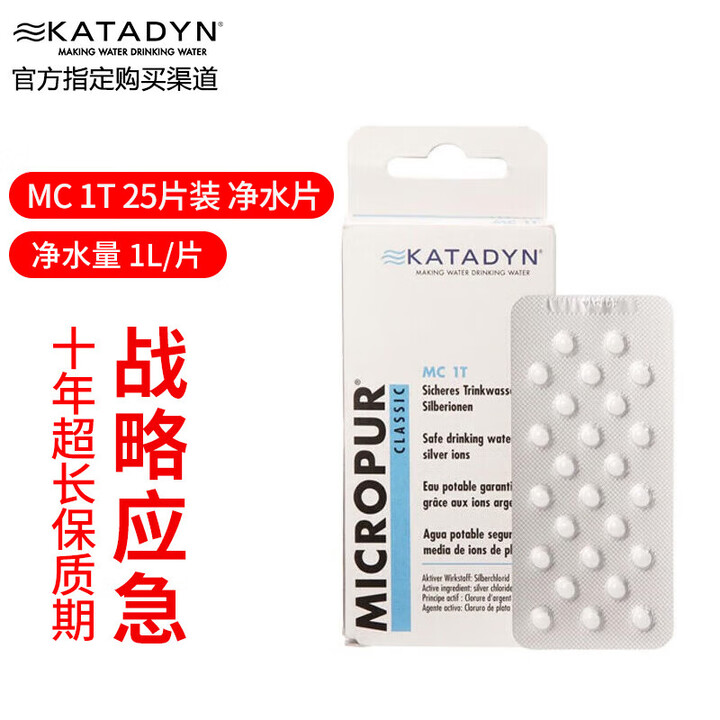 KATADYN瑞士康迪BeFree 0.6L超轻野外便携式折叠过滤净水袋户外净水器 MC 1T 1板25粒 净水片(拆零无盒)