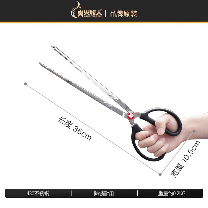 meritcook木炭炭夹火钳加长型不锈钢炭夹厨房户外烧烤常用夹碳夹子工具配件 36cm不锈钢炭夹