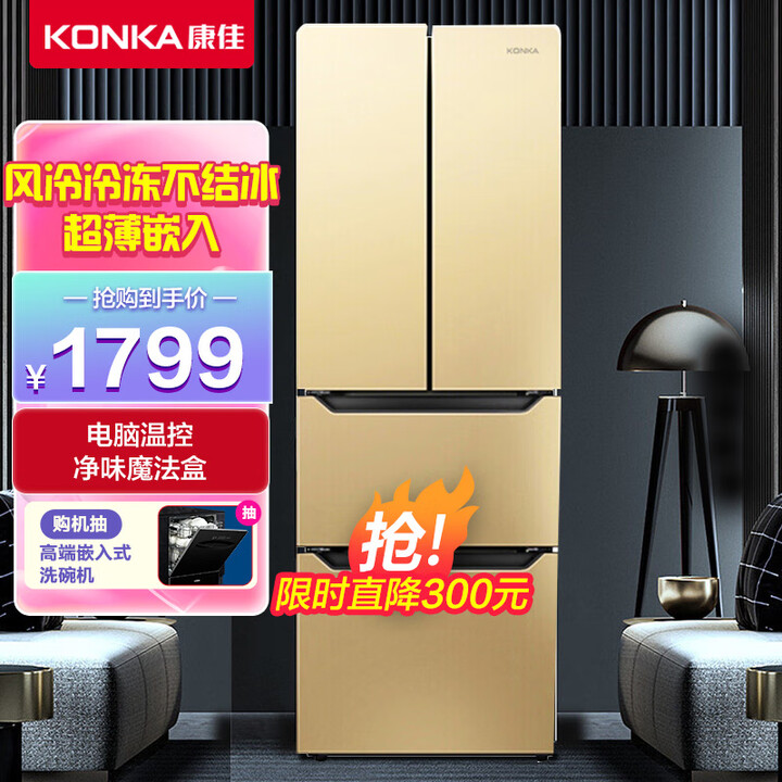 康佳（KONKA）328升 风直冷 冷冻不结冰 多门四开门电...