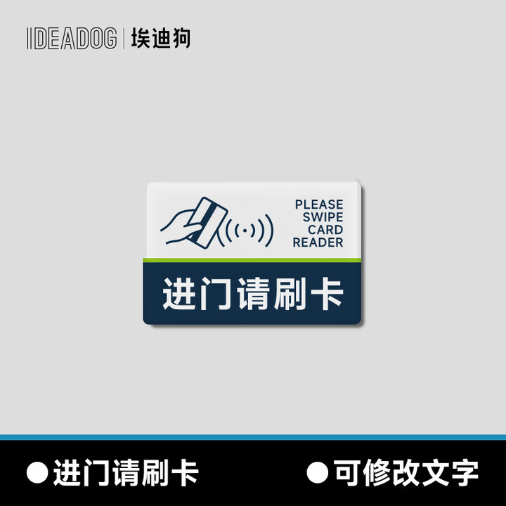 开门请按钮提醒标识牌贴请按门铃进门出门请刷卡刷脸提示牌定制 蓝灰色-进门请刷卡 12x8cm【图片 价格 品牌 报价】-京东
