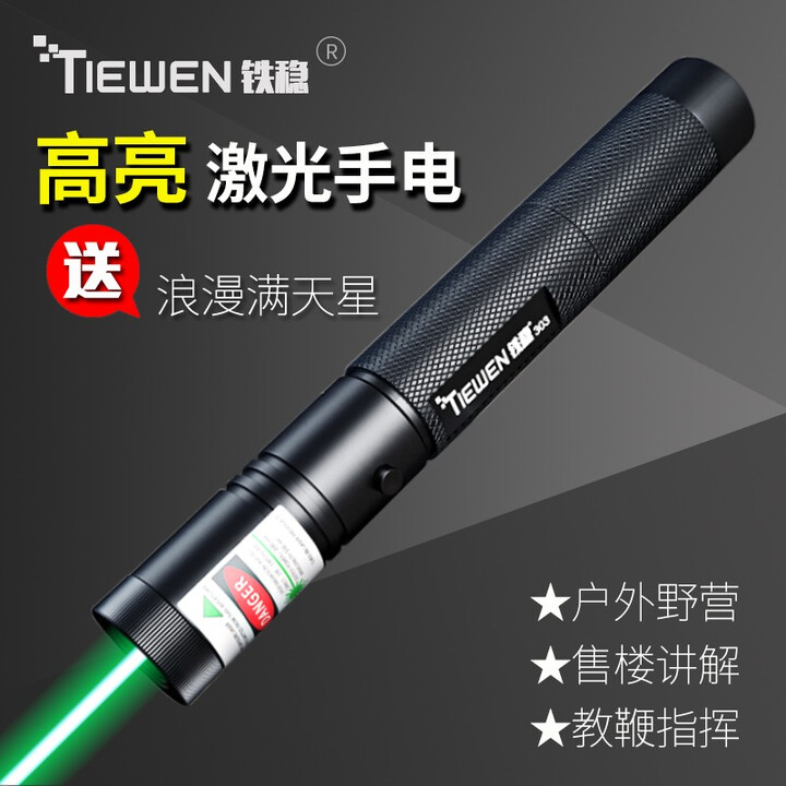 铁稳303大功率绿光激光手电USB充电远射激光笔灯售楼沙盘户外高亮指星 一电一充套餐