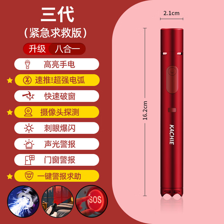 KACHIE女生防身便携工具大功率带电女子神器随身防坏人合法高分贝报警器 三代全能型紧急求救版【电话+定位】红色