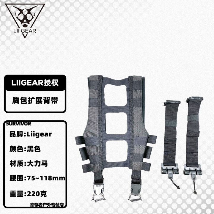 LiiGear胸包扩展背带高舒适型战术胸包配件设计感实用大力马背负 黑色【大力马面料】
