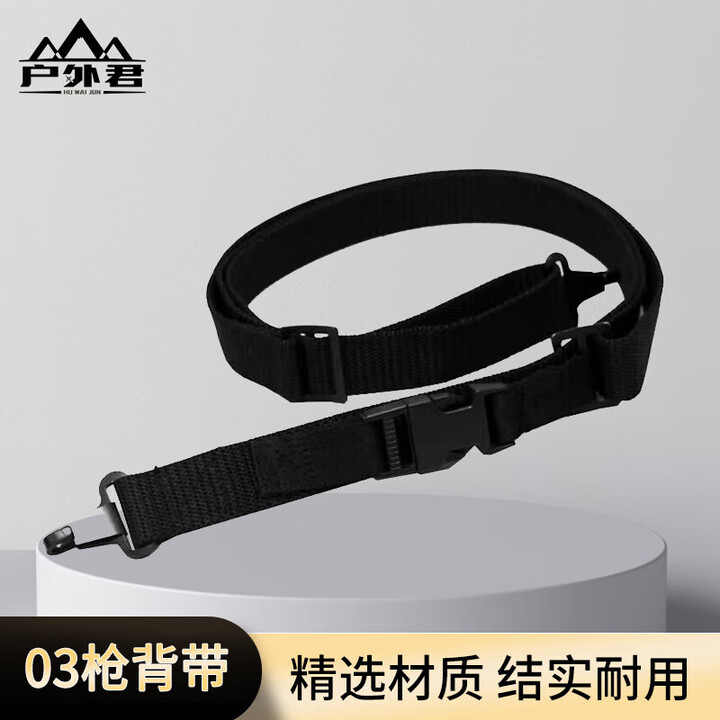 户外君03通用型枪背带 多功能三角式战术肩带安保挎枪带 黑色枪背带1条
