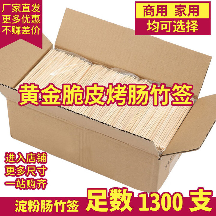 润华年黄金脆皮烤肠竹签淀粉肠竹签子烧烤竹签25cm竹签子批发一次性商用 25厘米长*3.5毫米粗-20支 黄金脆皮烤肠签(80-100克淀粉肠