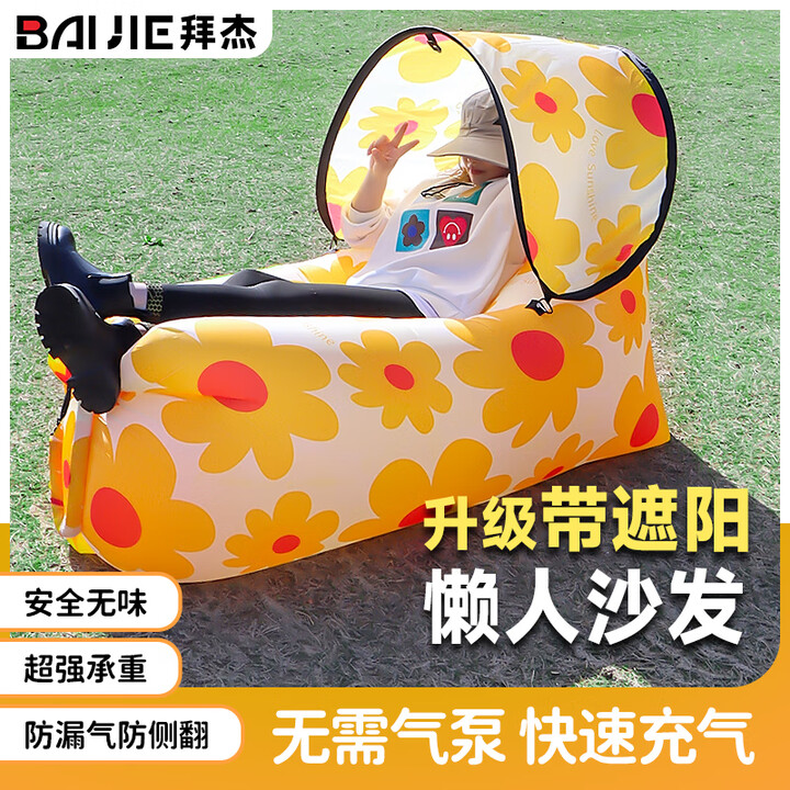 拜杰（BJ） 充气沙发太阳花色户外气垫床便携懒人野营折叠躺椅网红充气垫 太阳花带遮阳充气沙发