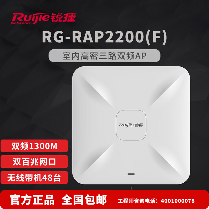 锐捷睿易吸顶AP RG-RAP230/2200(E)/(E) V2/2200(F)/2261(E)/2261(G) RG-RAP2200(F ...