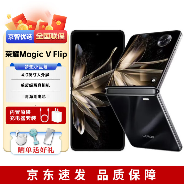 HONORMagic V Flip荣耀小折叠屏4.0英寸大外屏 单反级相机 青海湖电池 鸢尾黑 12GB+512GB 官方标配