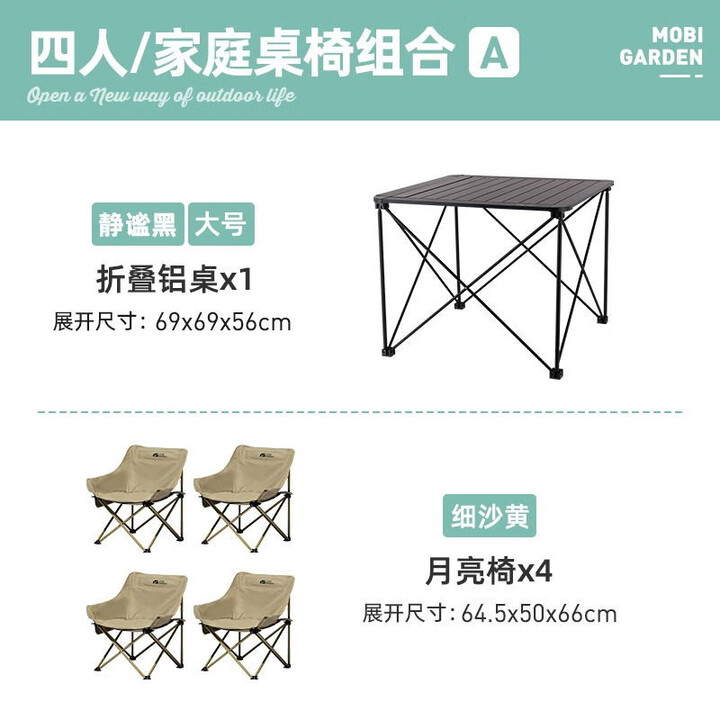 牧高笛（MOBIGARDEN）户外折叠椅便携式露营月亮椅靠背野营懒人休闲椅子导演椅钓鱼椅 细沙黄（四人桌椅组合）