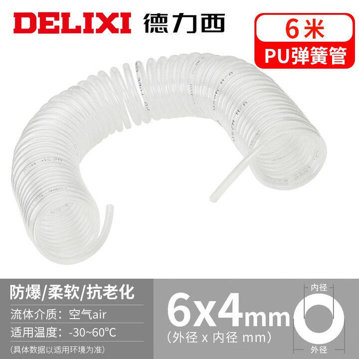 德力西PU弹簧气管软管螺旋汽管伸缩气动风管带快速接头气泵伸缩管 PU6-46米透明【图片 价格 品牌 报价】-京东