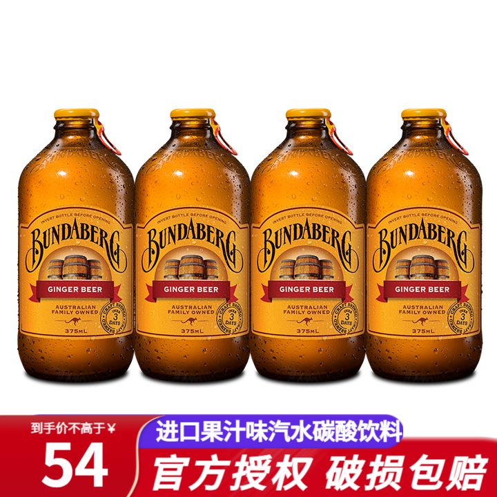 宾得宝（Bundaberg） 澳洲进口 果汁味汽水碳酸饮料网红苏打气泡水玻璃瓶装饮品 【闭眼入】干姜汁味375mL*4瓶【图片 价格 品牌 ...