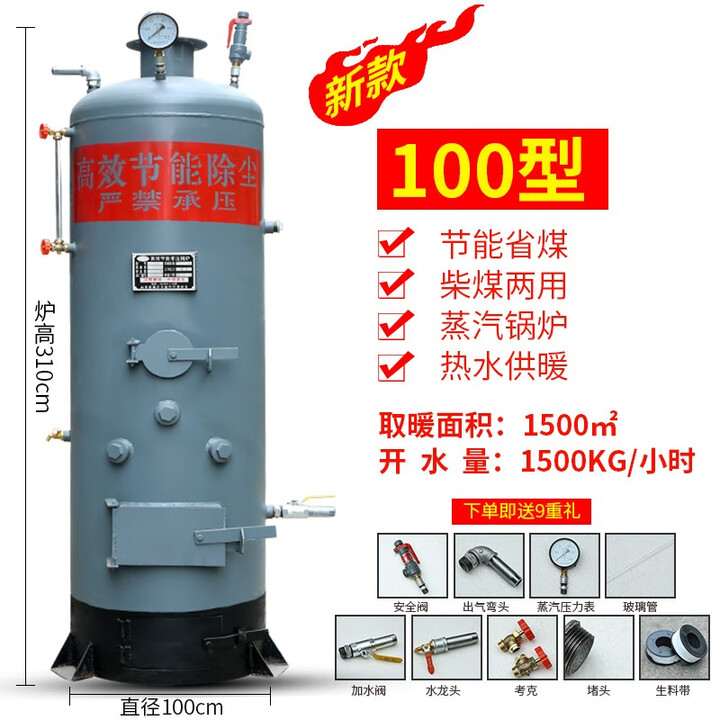 米囹锅炉家用地暖燃煤水暖养殖烧柴新型节能环保采暖蒸汽常压热水酿酒 特质加厚100型容水1500公斤