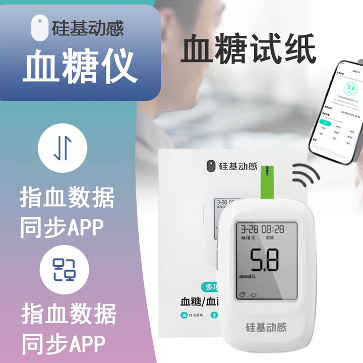 硅基动感指血血糖仪血酮仪尿酸检测仪家用医用血糖试纸血酮试纸尿酸试纸 硅基动感[血酮试纸]*10片【图片 价格 品牌 报价】-京东