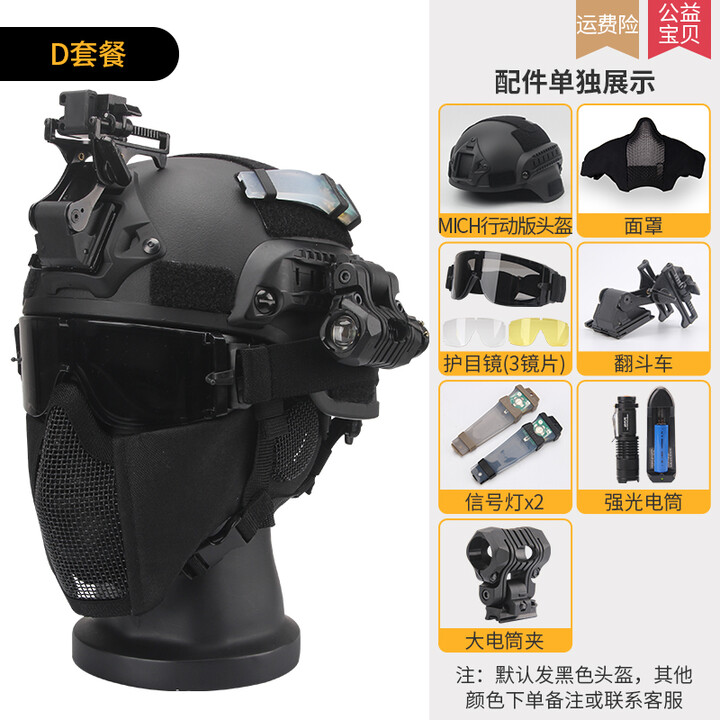 战术兵美式MICH2000战术头盔凯夫拉训练头盔户外军迷CS骑行轻量盔导轨版 D套餐(颜色备注)
