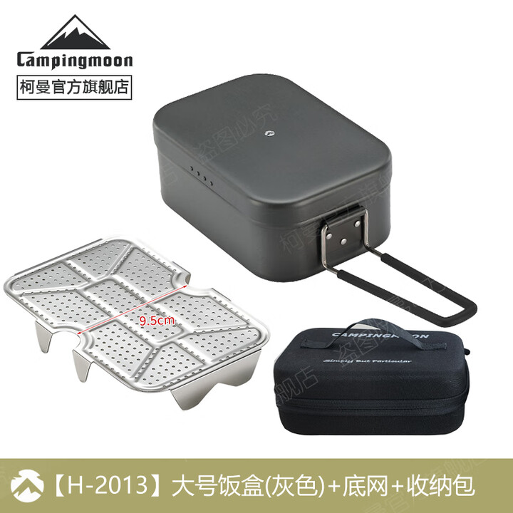 CAMPINGMOON柯曼泄压饭盒户外野餐露营氧化铝多功能大号饭盒科曼S2013 H-2013大号灰色+底网+收纳包