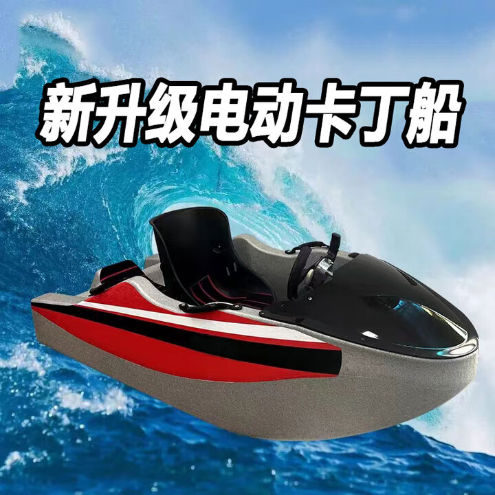 指挥长水上电动卡丁船豪华高速动力冲浪船 成人专业摩托艇（2人艇）