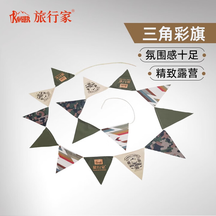 旅行家三角彩旗户外露营氛围三角旗精致野营装饰旗天幕帐篷营地彩旗子 (15面旗帜)(长度3.9米)
