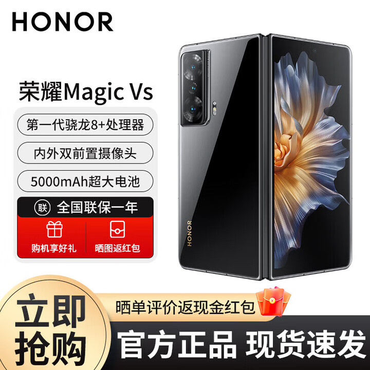 荣耀Magic Vs\/magicvs至臻版新品折叠屏5G手机 【全新未拆封 +未激活 +全国联保】5000mAh 亮黑色 12GB+256GB