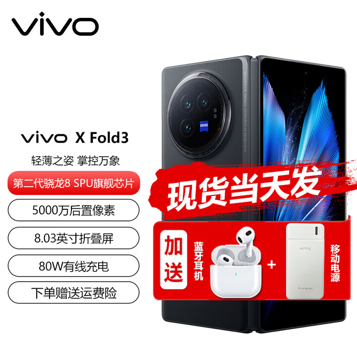vivo  X Fold3 折叠屏 5G手机 【分期免息】 薄翼黑 16GB+256GB【12期免息】