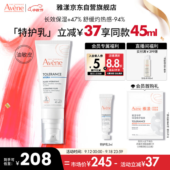 雅漾（Avene）专研舒缓保湿乳40ml 温和清爽 维稳屏障...