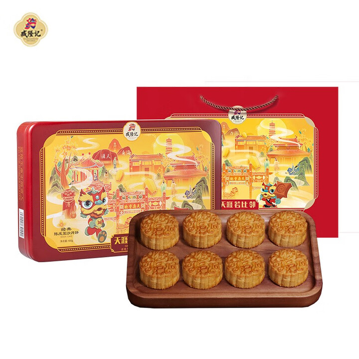 臧隆记陈皮豆沙月饼礼盒400克
