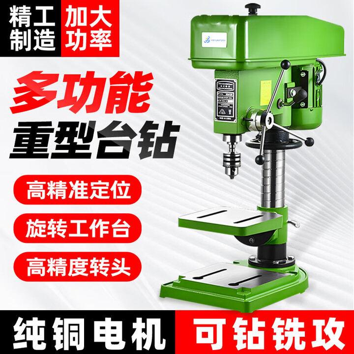 HOYUNSTORM台钻小型台式钻床工业级钻台小型高精度大功率多功能工作台钻孔机 【钻孔16MM】550W-380V【图片 价格 品牌 报价】-京东