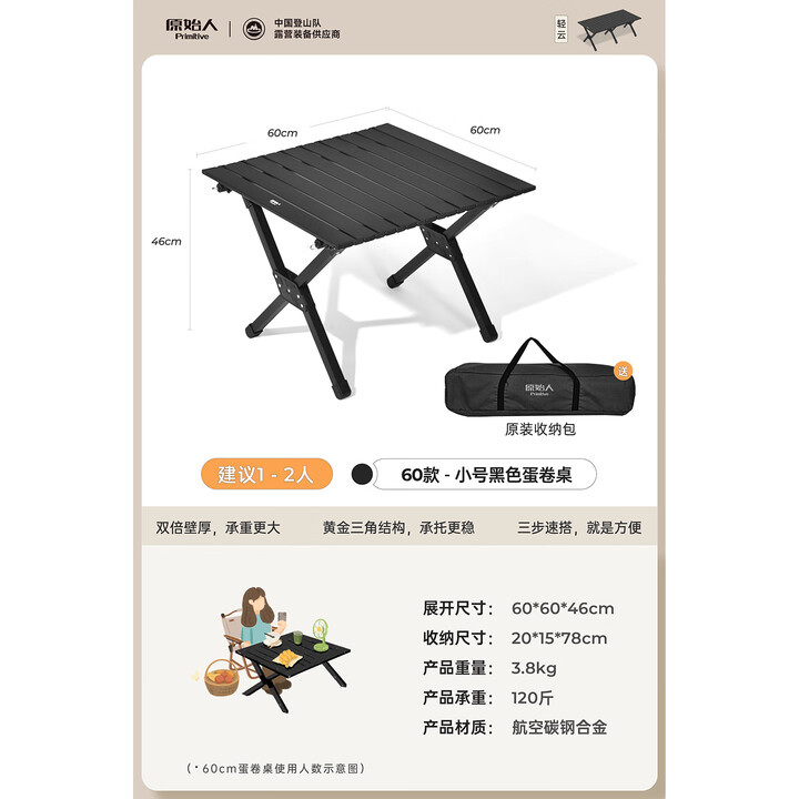 原始人户外折叠椅子桌子一体露营桌椅野餐折叠桌蛋卷桌装备用品凳 小号60cm磨砂黑蛋卷桌