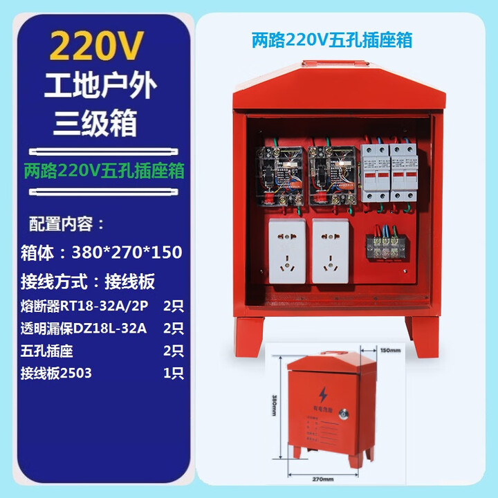 工地配电箱220V/380V防爆箱三级电箱临时移动箱室外防水手提电焊 2路220V五孔插座箱【图片 价格 品牌 报价】-京东